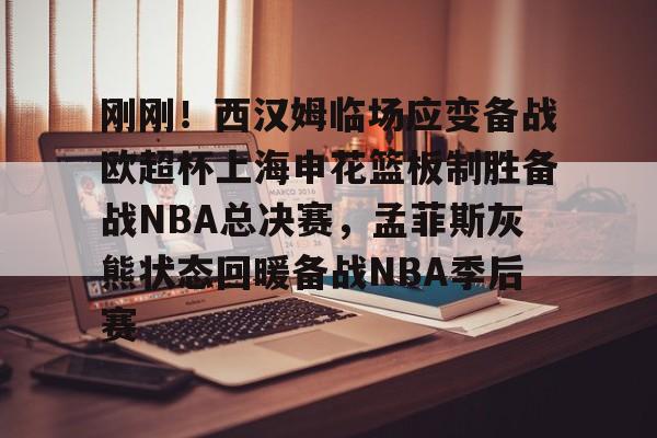 九洲官方app下载- 2025美职篮总决赛最新消息 